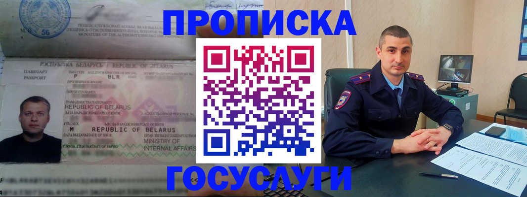 прописка 2025 в Пензенской области