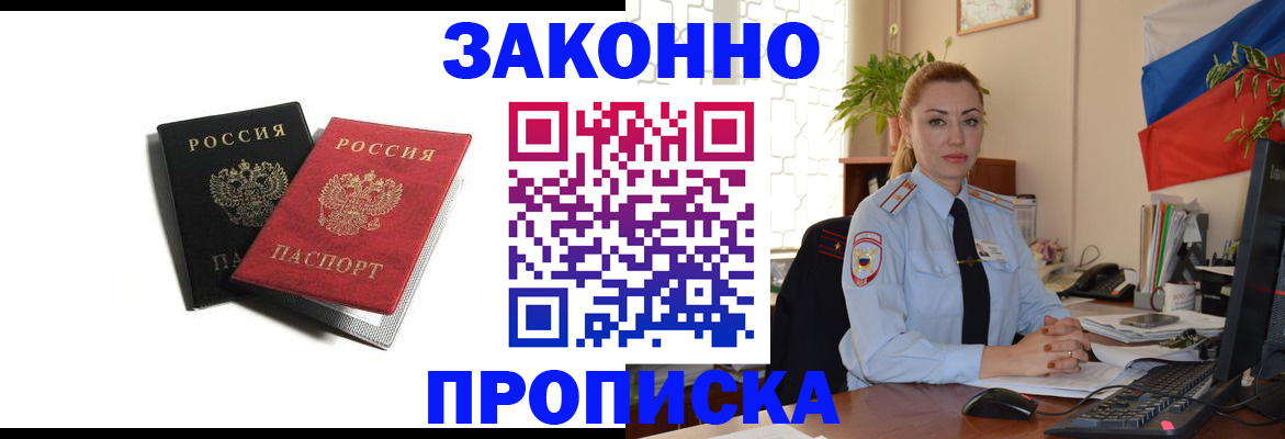 где прописаться в Пензенской области